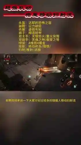 暗黑3猎魔人什么技能伤害高，暗黑3猎魔人输出插图1