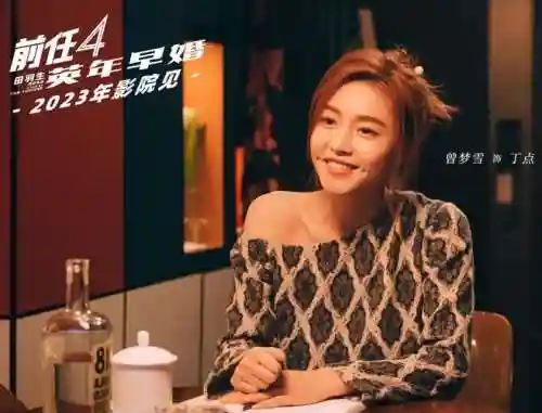 前任攻略3超清百度云，前任攻略3 百度云插图1