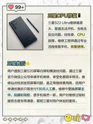 三星手机维修攻略，58同城三星手机维修插图1