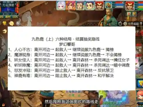 梦幻西游九色鹿奖励最好路线，梦幻西游九色鹿最简单路线插图