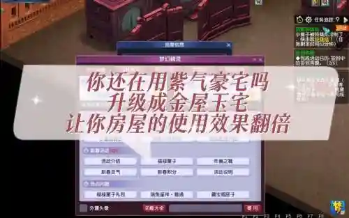 梦幻西游房子改风水金屋，梦幻房屋风水提升插图