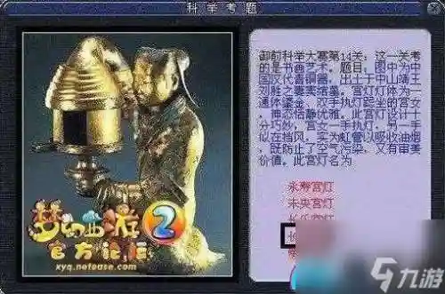 御前科举大赛梦幻西游，梦幻西游御前科举活动攻略插图1