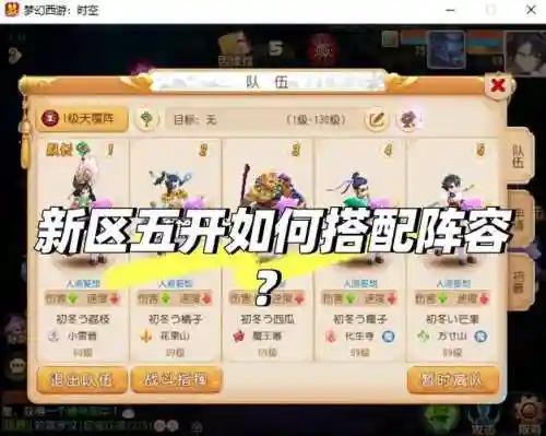2022五开阵容搭配，2021五开攻略插图1