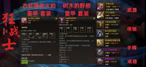 1.12版本野d装备，野d毕业装备插图