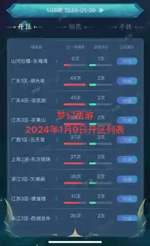 梦幻西游官服新区，梦幻西游新区开服公告插图
