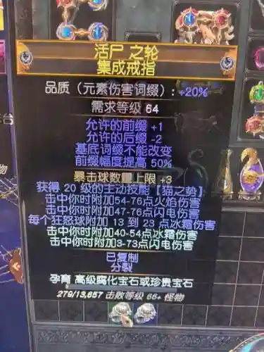 流放之路暴击获得暴击球装备，流放之路暴击得球技能插图