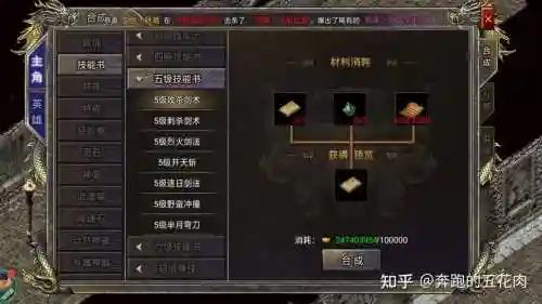 合技能书游戏，技能合成的游戏插图1