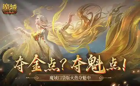 口袋魔域法宝最佳搭配阵容，魔域口袋版法宝技能伤害能叠加吗插图1