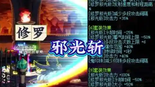 极限大邪光斩装备搭配，dnf邪光斩怎么变得超级大插图1