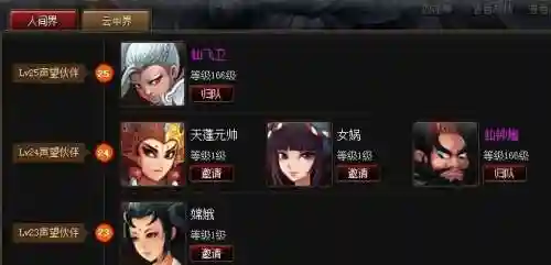 新版神仙道声望伙伴技能大全，神仙道升仙插图