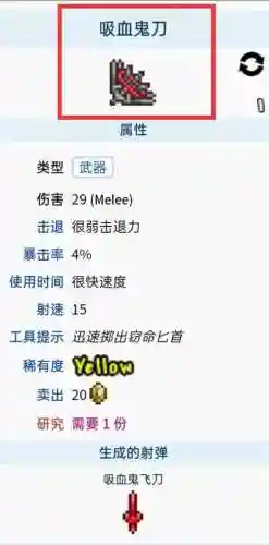 泰拉瑞亚1.3吸血的装备，泰拉瑞亚13吸血装备有哪些插图