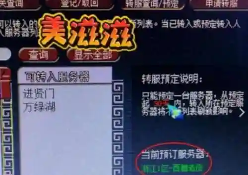 梦幻西游一年内的区可以转吗，梦幻一年外可以转区吗插图