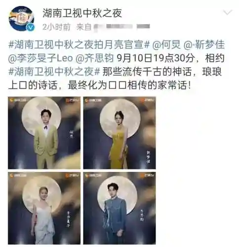中秋之夜2019阵容搭配，2021中秋之夜有谁