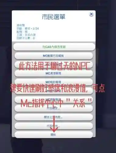 模拟人生4修改npc技能，模拟人生4怎么调技能插图1
