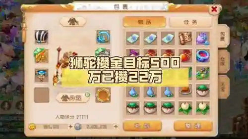 梦幻西游手游狮驼金币，梦幻西游手游狮驼金币怎么用插图