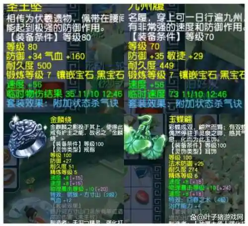 梦幻西游大唐鞋子溅射符石组合，梦幻大唐溅射套插图