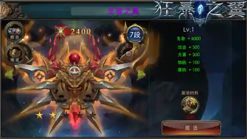 狂暴之翼守护者技能，狂暴之翼护盾激活条件插图