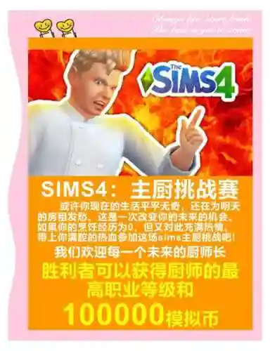 模拟人生4厨师赚钱攻略，模拟人生4厨师赚钱攻略视频插图