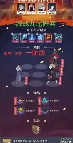 火影忍者ol阵容自动搭配，火影忍者ol阵容自动搭配怎么设置