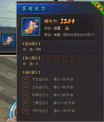 少年群侠传军爵装备变金，少年群侠传攻略插图