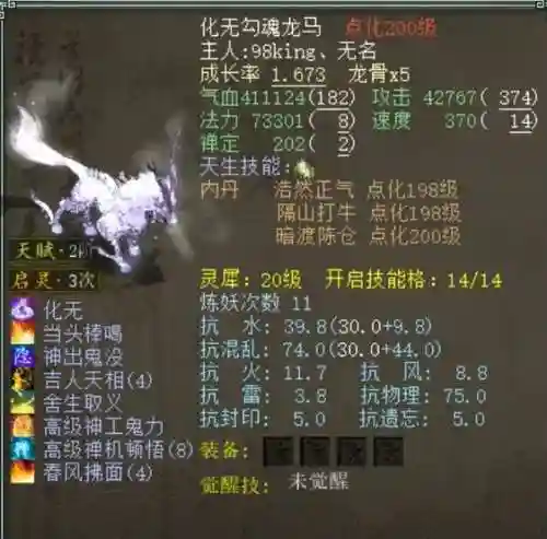 大话西游2龙马自身技能，大话2人中龙马插图