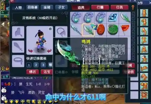 梦幻西游160佩饰叫什么，梦幻西游160装备多少钱一件插图1
