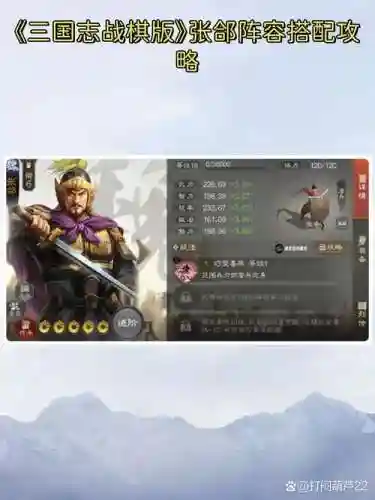 张郃阵容搭配，张郃加点插图