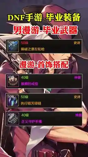 dnf90男漫游传说装备换装，dnf漫游传说装备选择插图1