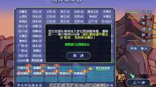 梦幻西游互通版要不要排队，梦幻西游互通版排队技巧插图