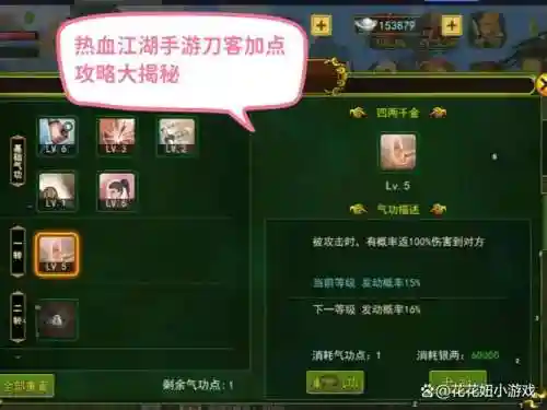 热血江湖刀升天技能介绍，热血江湖刀升天气功学哪些