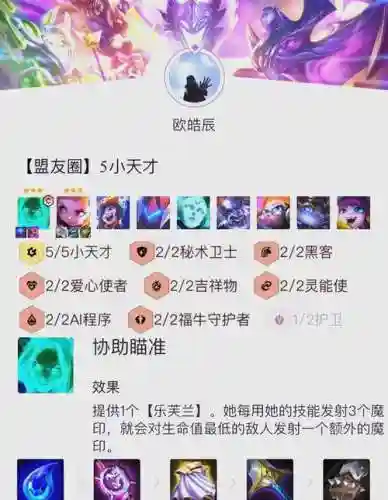天才妖姬阵容搭配，天才妖姬阵容搭配图插图