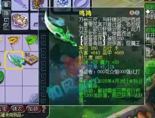 梦幻西游160佩饰叫什么，梦幻西游160装备多少钱一件插图