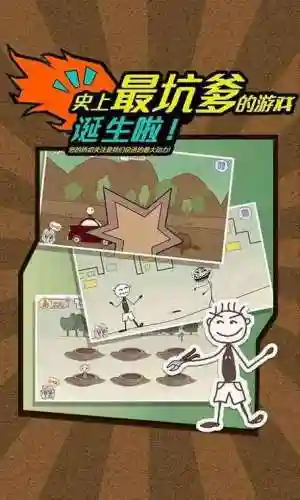 史上最坑爹游戏2攻略跑赢森赢插图1