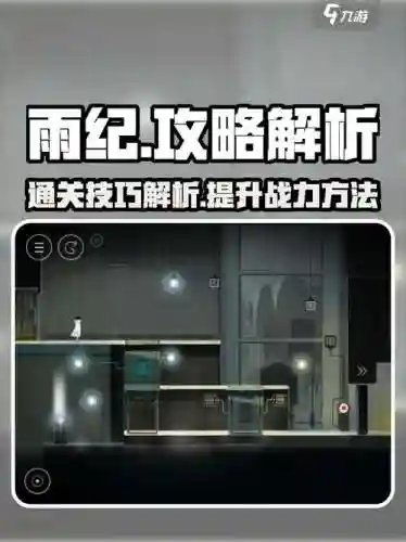 雨纪第2章攻略，雨纪第二层插图