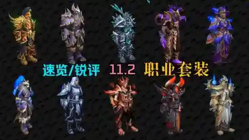 魔兽世界哪个职业的装备好看，魔兽世界出名的装备插图
