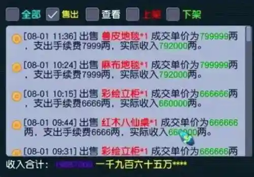 梦幻西游制作家具亏本，梦幻西游做家具的成功率插图1
