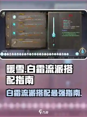 暖雪新手搭配阵容，暖雪新手搭配阵容推荐插图1