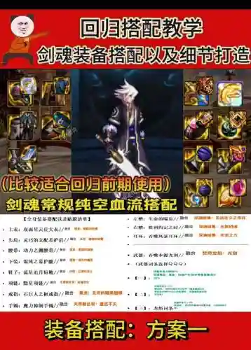 90版本贫民剑魂武器选择，90版本剑魂毕业装备插图