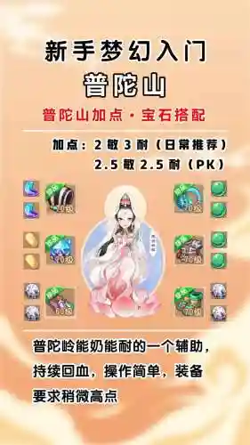 梦幻西游无双版普陀宝石搭配6，梦幻西游普陀武器打什么宝石插图1