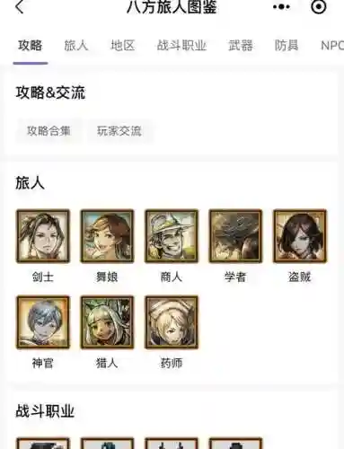 八方旅人攻略，八方旅人攻略游侠插图1