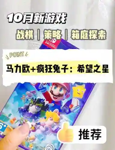 马里奥疯兔32攻略，马里奥疯兔攻略 第一章挑战插图