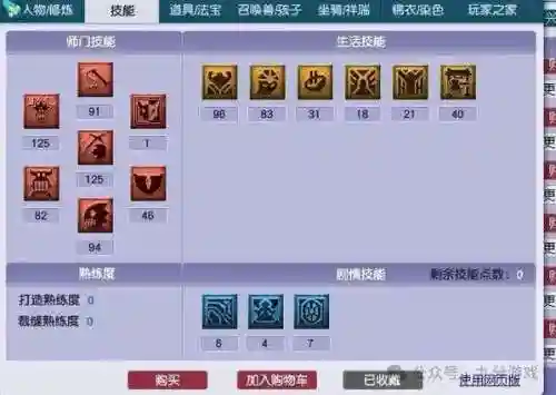 梦幻西游师门技能170到180，梦幻西游师门技能120到150插图