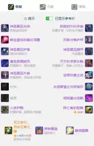 7.3奶萨属性装备，奶萨装备属性选择插图