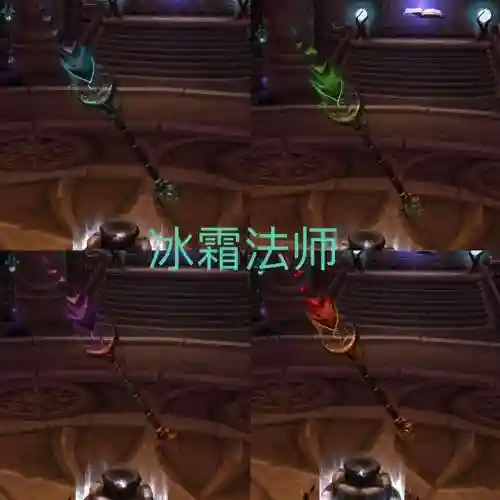 90法师史诗武器，魔兽世界法师史诗武器