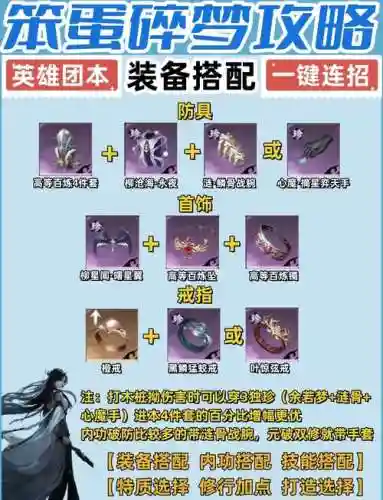 逆水寒碎梦武器配件选择，逆水寒碎梦技能详解插图