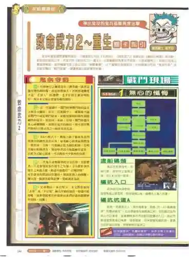 致命武力技能推荐，致命武力人物介绍插图