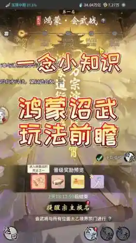 天下三手游鸿蒙副本攻略，天下3鸿蒙初辟插图1