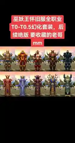 魔兽世界哪个职业的装备好看，魔兽世界哪个职业套装好看插图1