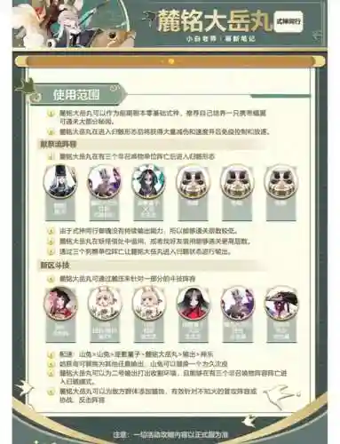 麓铭大岳丸阵容搭配解说，麓铭大岳丸pve值得养吗插图