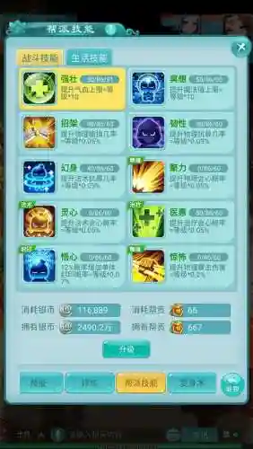 网络游戏帮派技能，网络游戏帮派技能大全插图